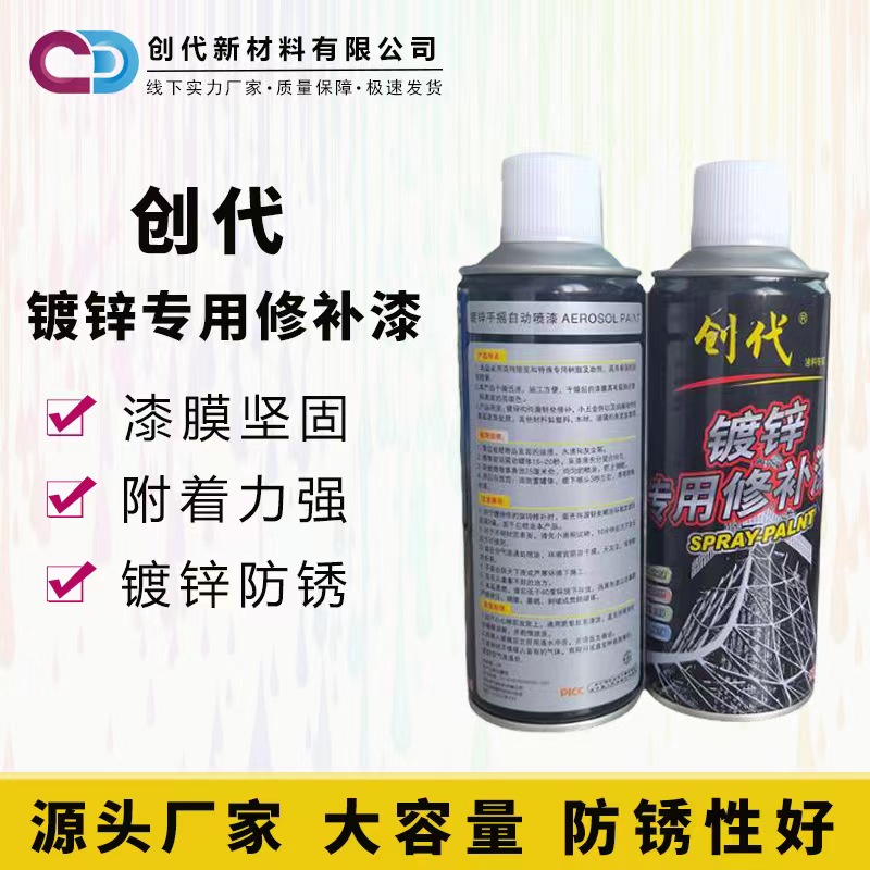 创代自喷漆胶业批发
自喷漆、镀锌修补专用漆、地坪漆、工业漆、水性漆、脱漆剂、发（第 9 张）