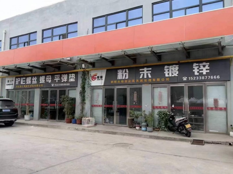 恒固粉沫镀锌厂：自有机械粉沫镀锌线两条，出货快 相同价格 质量最优 
粉沫镀锌（第 2 张）