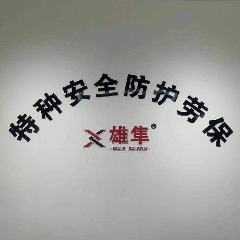 雄隼包装材料劳保。各种挂胶手套，线手套，缠绕膜，吨包，编织袋，塑钢打包带，打包扣（第 1 张）