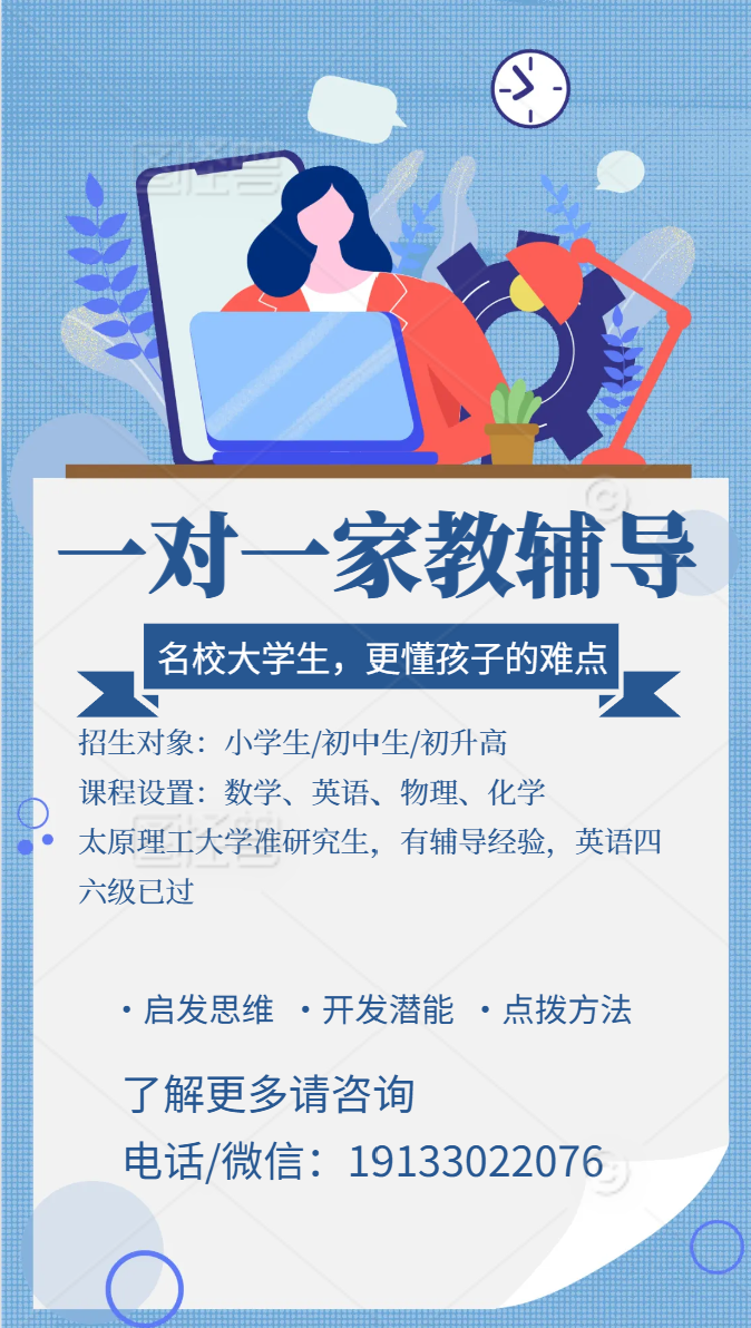 211大学研究生可辅导小学初中数学英语物理（第 1 张）