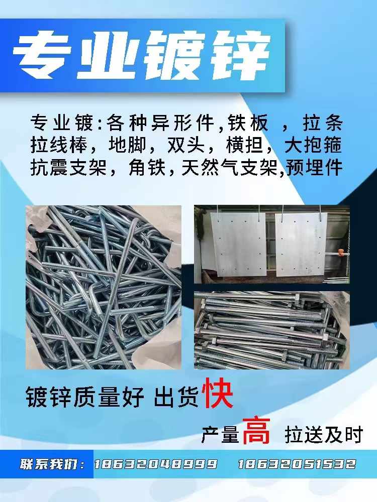 专业镀 各种异形件。铁板 ，拉条，拉线棒，地脚，双头，横担，大抱箍，抗震支架，角（第 1 张）