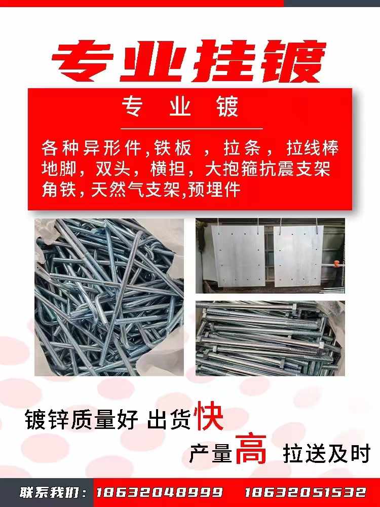 专业镀 各种异形件。铁板 ，拉条，拉线棒，地脚，双头，横担，大抱箍，抗震支架，角（第 2 张）