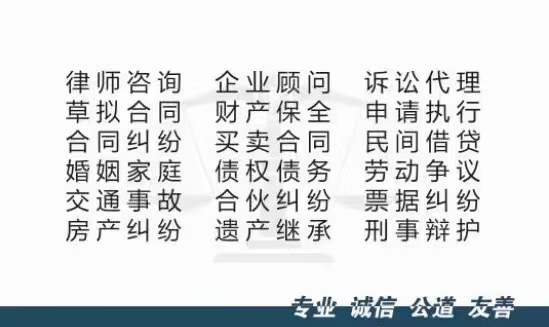 ​​​​​​​​​专业法律服务：法律咨询 企业顾问 诉讼代理草拟合同 财产保全 （第 3 张）