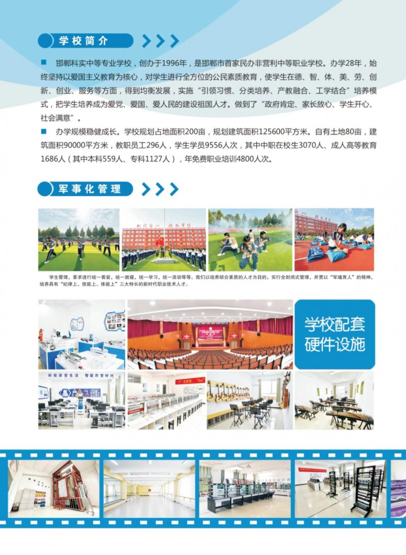 【科实职教】欢迎报考邯郸科实中等专业学校！部分专业补录中刘老师（第 4 张）