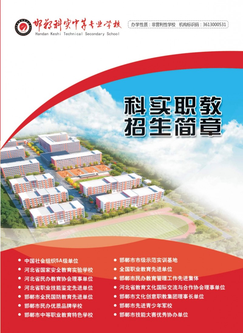 【科实职教】欢迎报考邯郸科实中等专业学校！部分专业补录中刘老师（第 3 张）