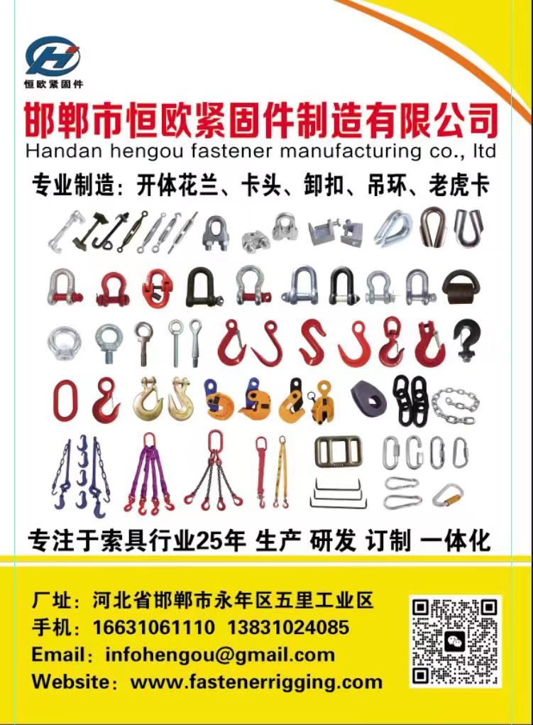 我们是生产：开体花兰，卡头卸扣，吊环吊母，老虎卡，鸡心环等索具产品的厂家，  厂（第 1 张）