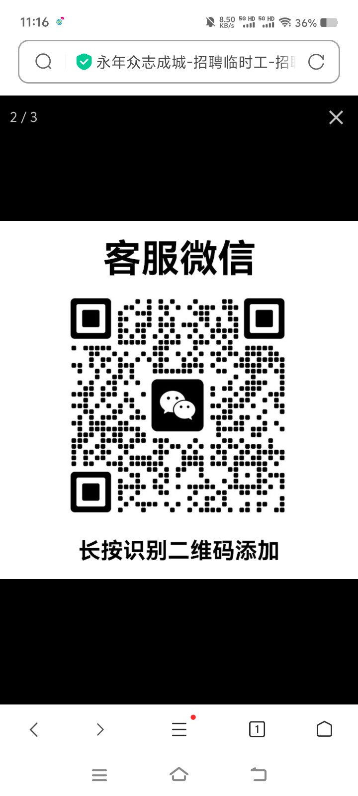 招聘兼职工作群推广人员，日结现金，在家动动手机可以做，可以扫码进入工作群，咨询客（第 2 张）