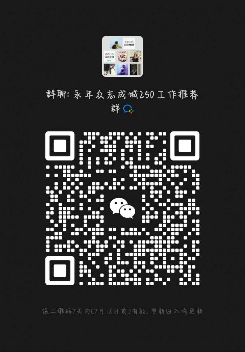 永年本地找工作推荐群有需要的可以扫码进群（第 1 张）