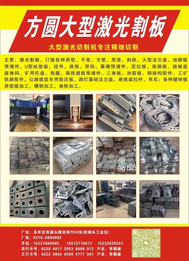 方圆激光割板 
大型剪板厂 大型激光切割机 专注精细切割
主要产品:方垫、圆（第 1 张）