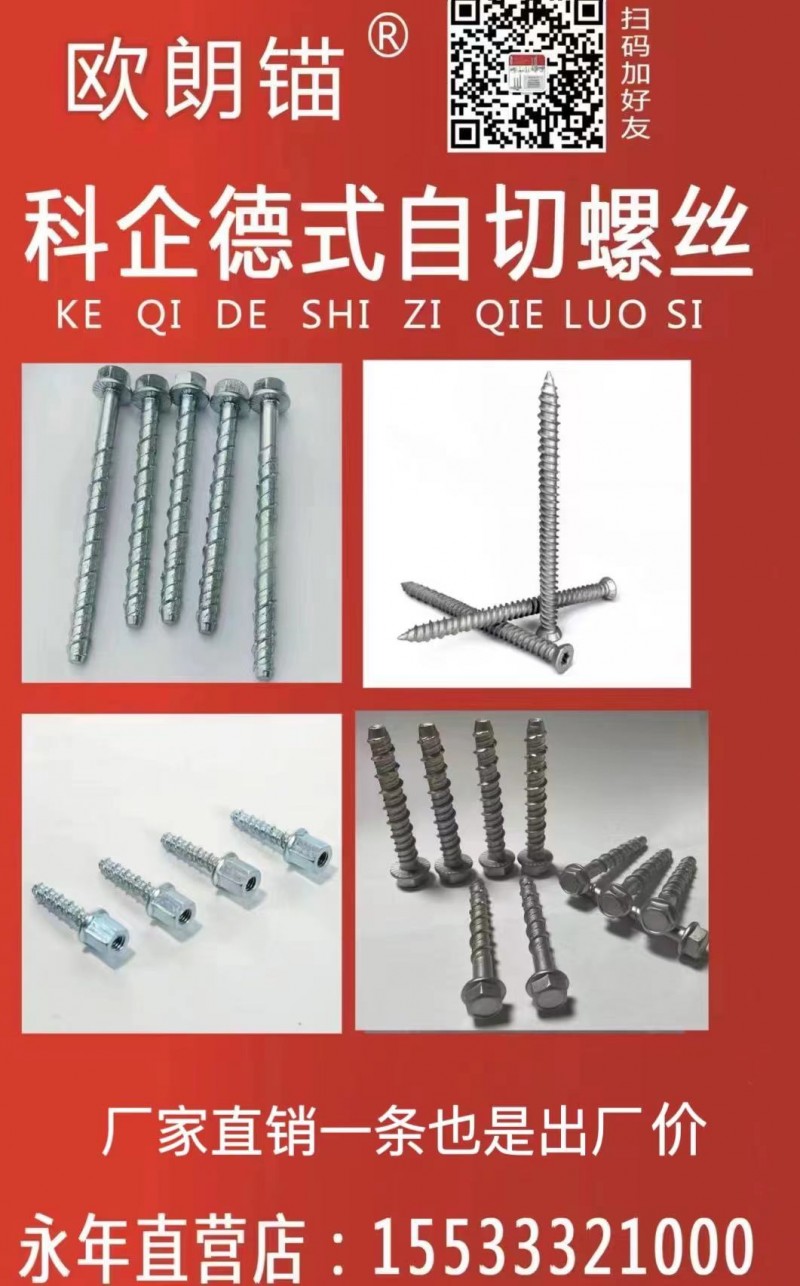 现货供应
10.9级水泥自攻锚栓 混凝土自切锚栓 吊顶水泥栓。
 轻钢龙骨平（第 2 张）