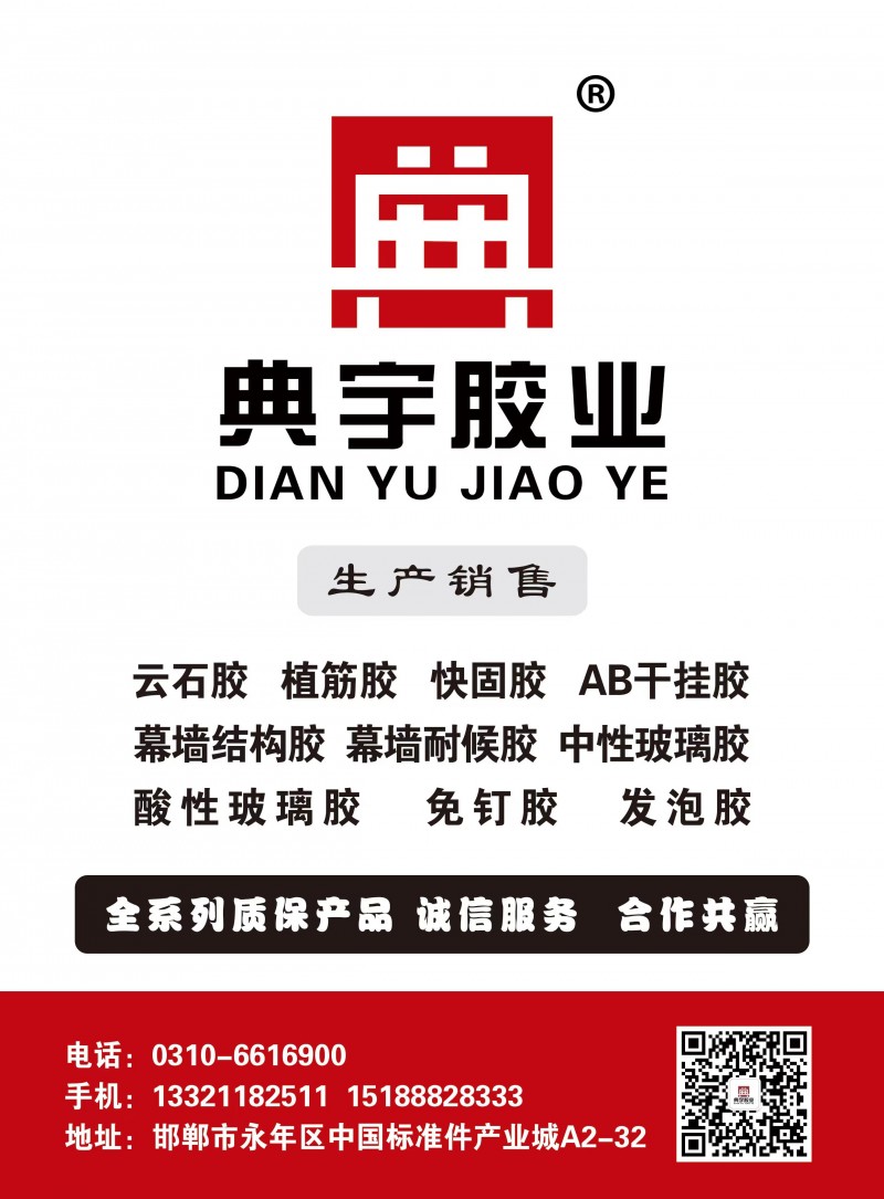 云石胶 植筋胶 快固胶 AB干挂胶慕墻结构胶 慕墻耐候胶 中性玻璃胶
酸性玻璃（第 1 张）