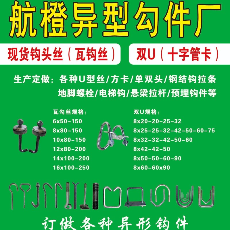 生产定做:各种U型丝/方卡/单双头/钢结钩拉条地脚螺栓/电梯钩/悬梁拉杆/预埋钩（第 1 张）