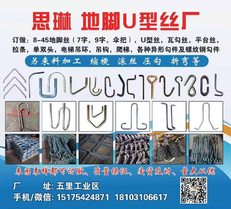 订做地脚丝（7字，9字，伞把），U型丝，瓦勾丝，平台丝，拉条，单双头，电梯吊环，（第 1 张）