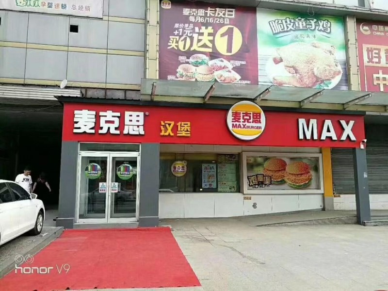 汉堡店迁址转让 ： 共两层，上110平米，下200+平米 店内可直通商场 带设备（第 1 张）
