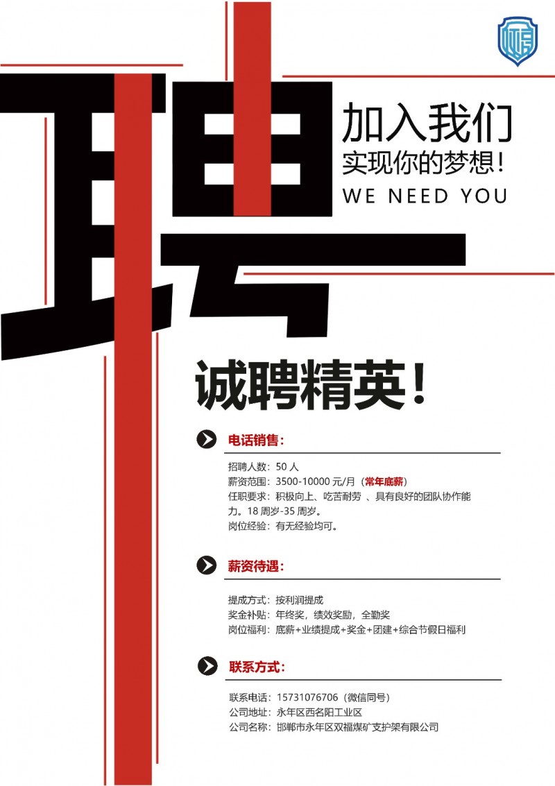 电话销售（底薪3500）（第 1 张）