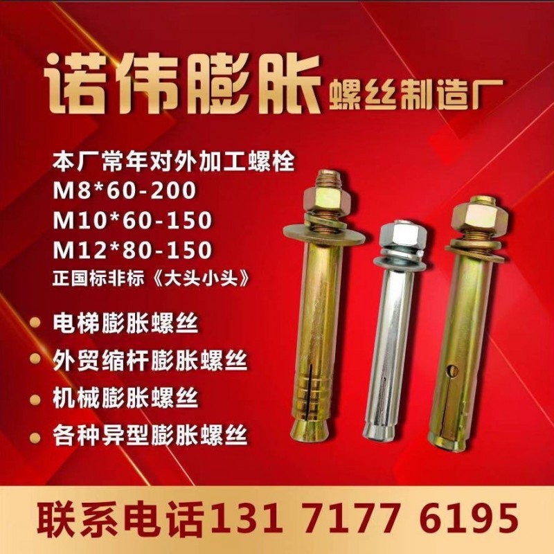 本厂主要对外加工膨胀螺栓，机械胀栓，电梯胀栓（M8-60，8-70，8-80，8（第 2 张）