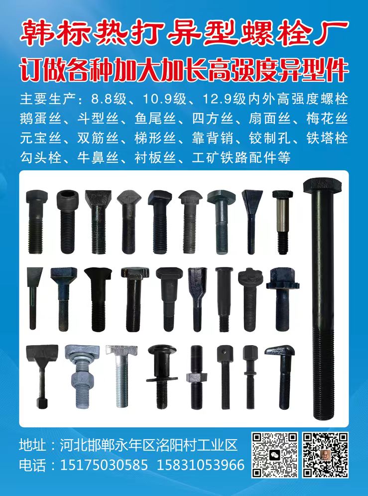 主要生产:8.8级、10.9级、12.9级内外高强度螺栓鹅蛋丝、斗型丝、鱼尾丝、（第 1 张）