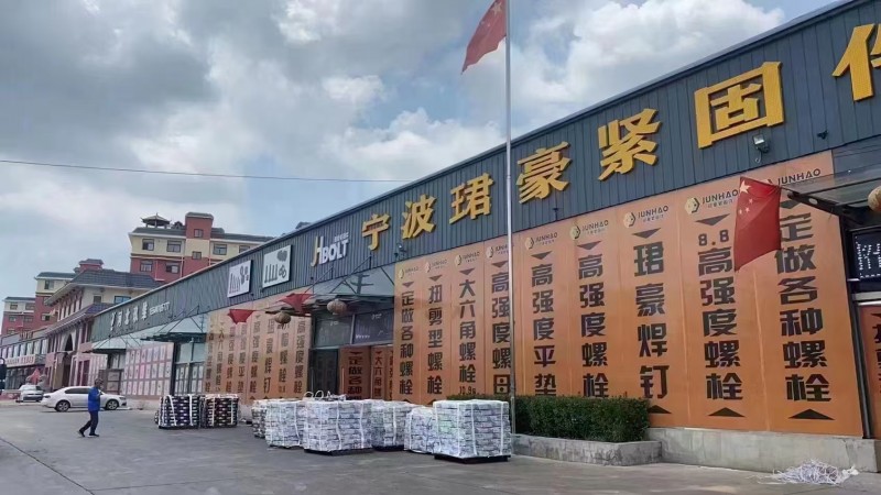 宁波珺豪紧固件有限公司
GB/T3632-2008专供本地市场调货
钢结构用（第 2 张）