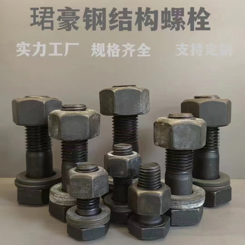 宁波珺豪紧固件有限公司
GB/T3632-2008专供本地市场调货
钢结构用（第 4 张）