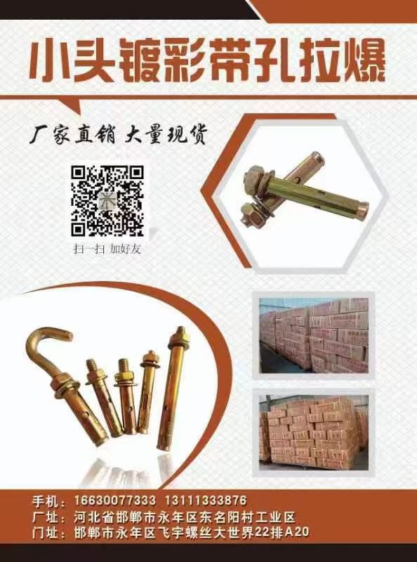 小头镀彩带孔膨胀，南海强力拉爆，大量库存厂家直销（第 1 张）