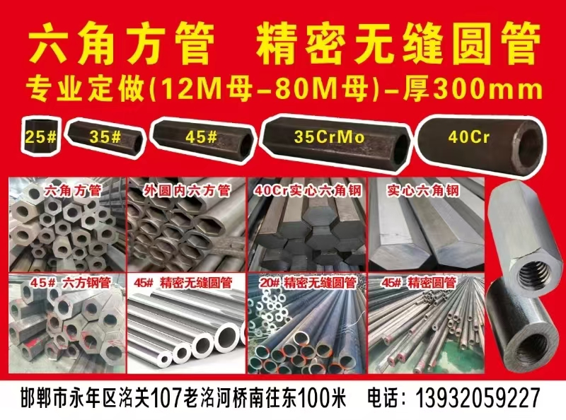 大型圆锯对外加工 六角方管 精密无缝圆管  
专业定做(12M母-80M母)-（第 2 张）