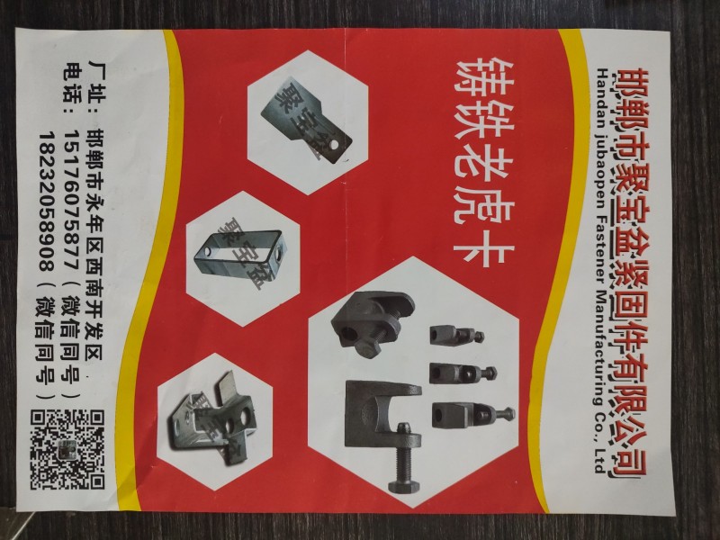 龙骨配件铸铁老虎卡厂家，同样价格比品质，同样品质比价格， 另外出售闲置托盘，价格（第 2 张）