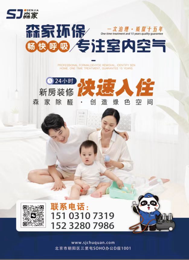 森家环保专业甲醛检测、治理甲醛，采用最先进的技术和环保材料，为您打造一个无甲醛的（第 1 张）