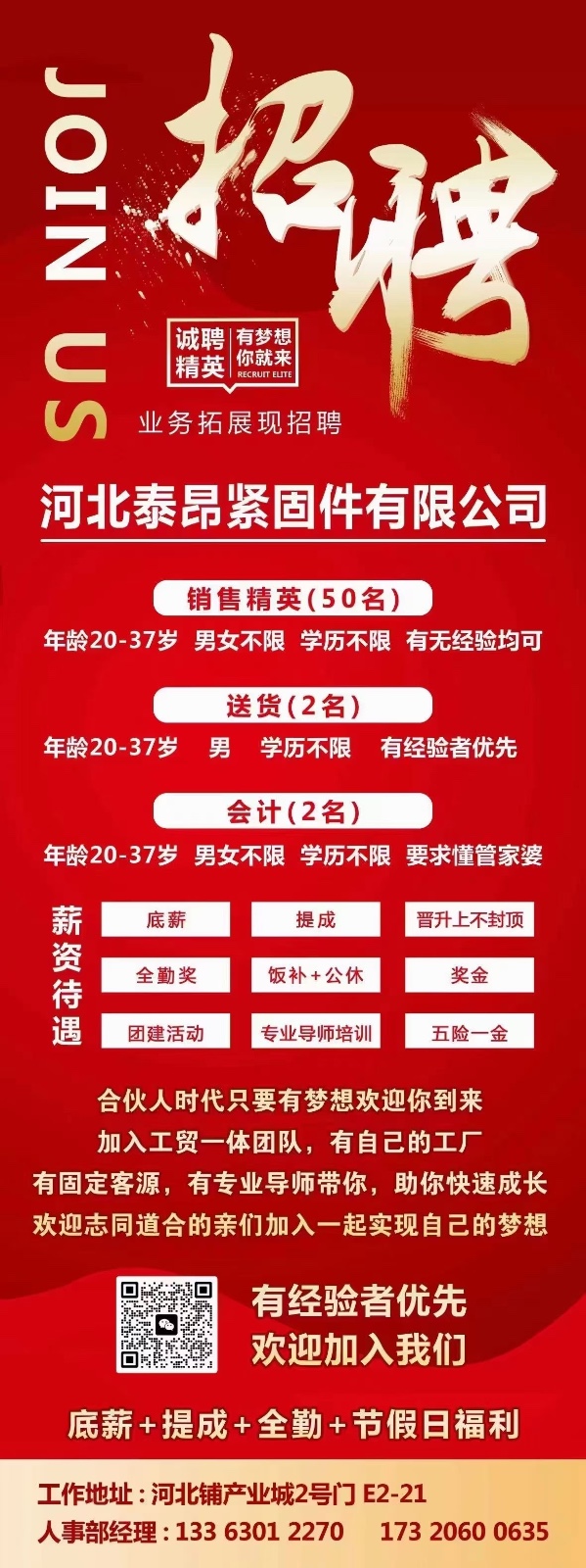 网络销售10名（第 1 张）
