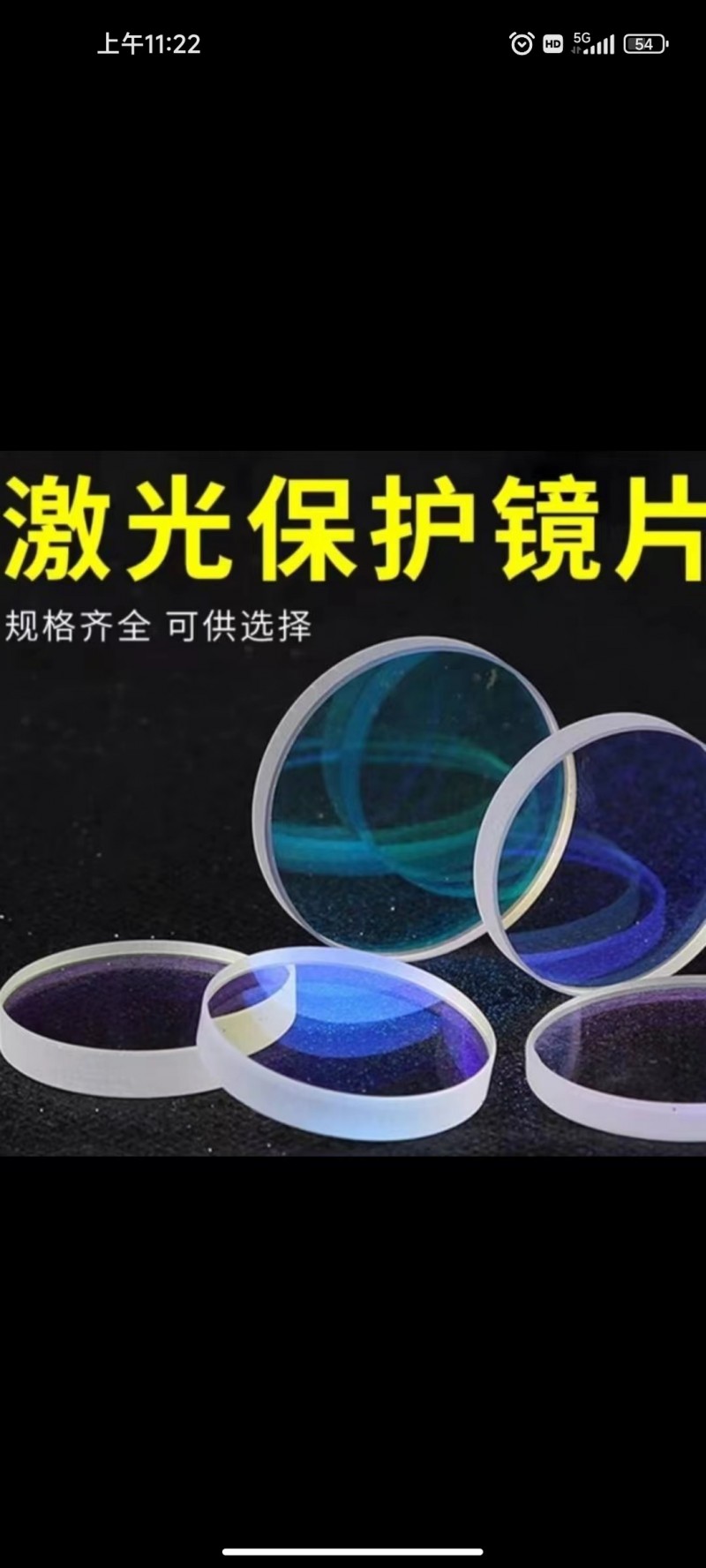 龙城激光配件
专业生产激光镜片（第 1 张）