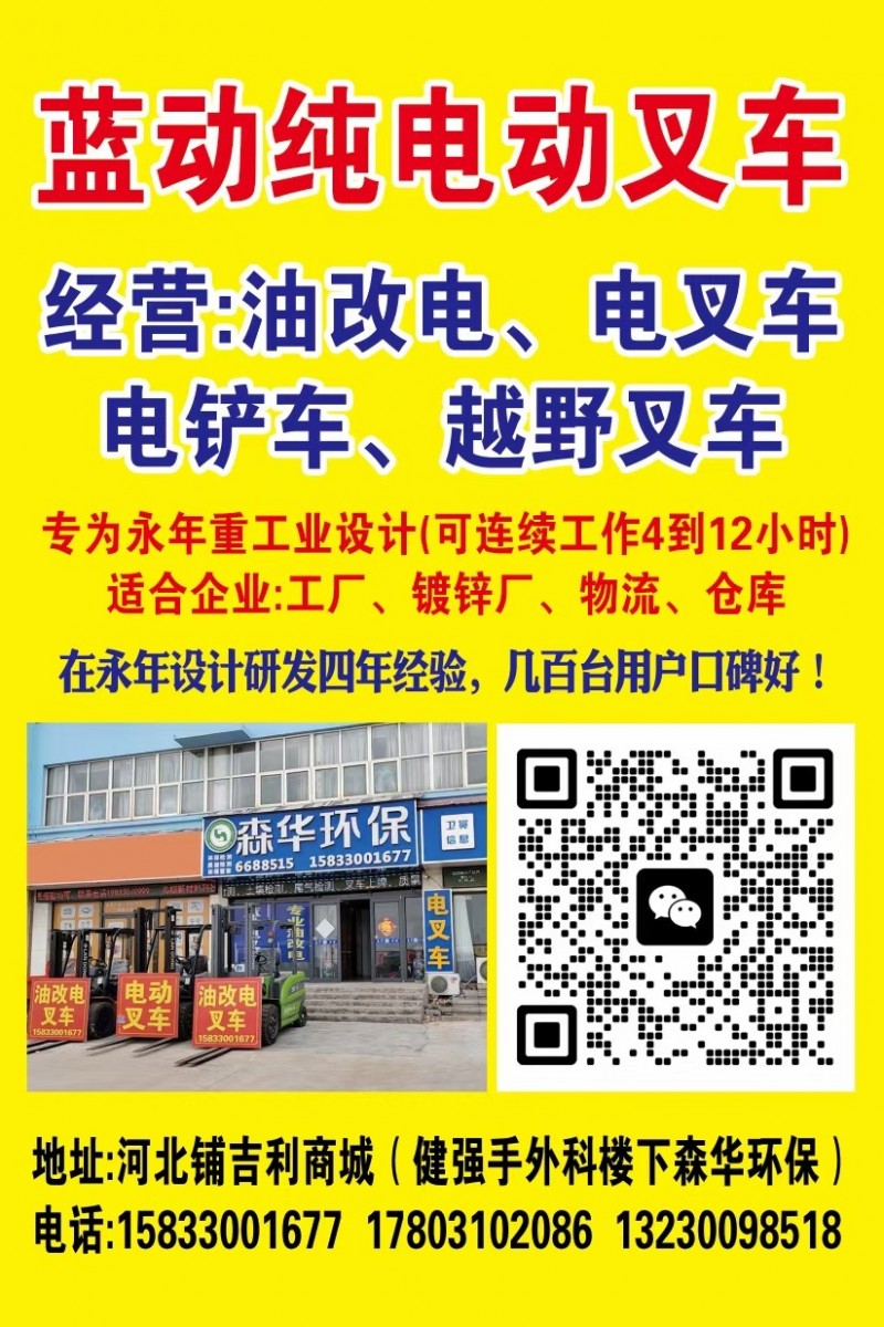 森华蓝动纯油改电叉车，油改电铲车，可以减轻企业购置新车成本压力，解决燃油车保环问（第 1 张）