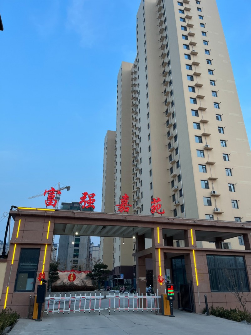 永年富强嘉苑120-135m²现房发售。首付五万即买即住即办证。双学区，实景现房（第 1 张）