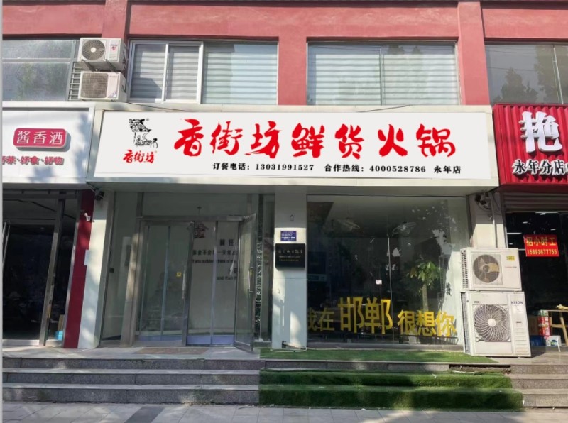 火锅店转让面积290平，共三层周边成熟社区多，入住率高，客流量大，停车方便，精装（第 1 张）