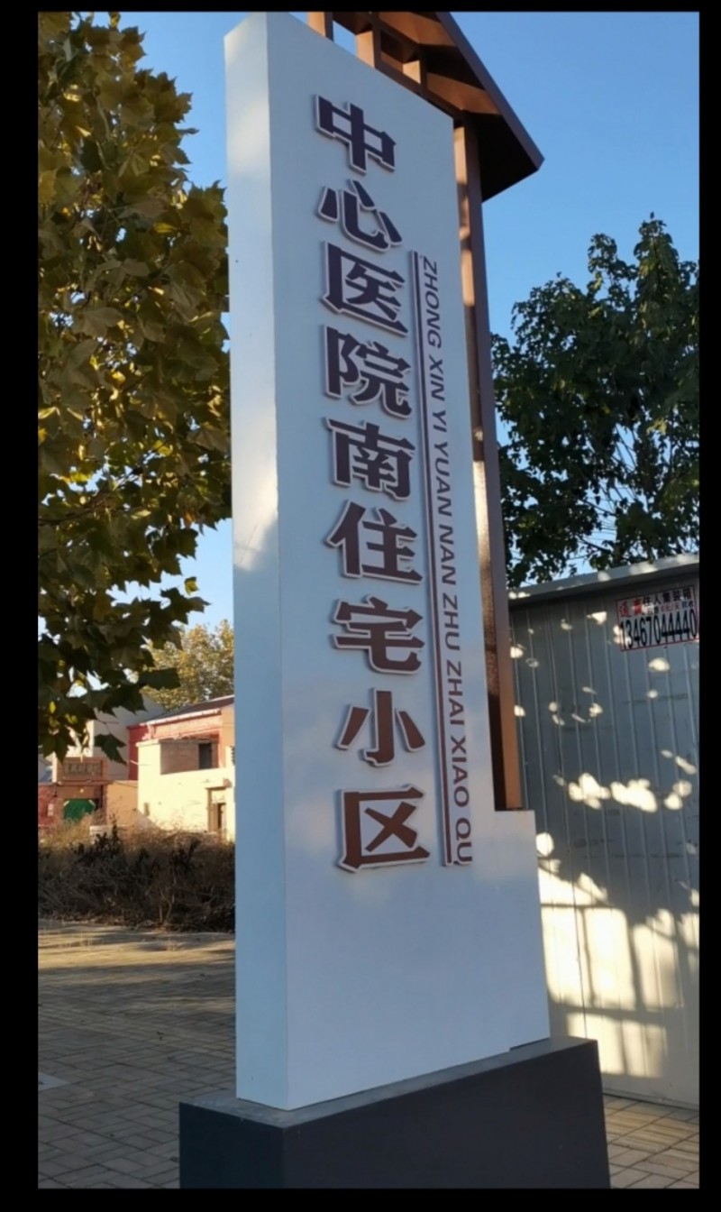 租售肥乡区中心医院南别墅式公务员住宅小区两层独院商品房，一千多元每平【送露台，送（第 1 张）
