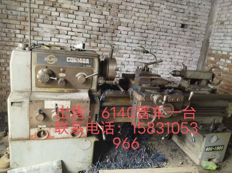 出售6140普车一台（第 2 张）
