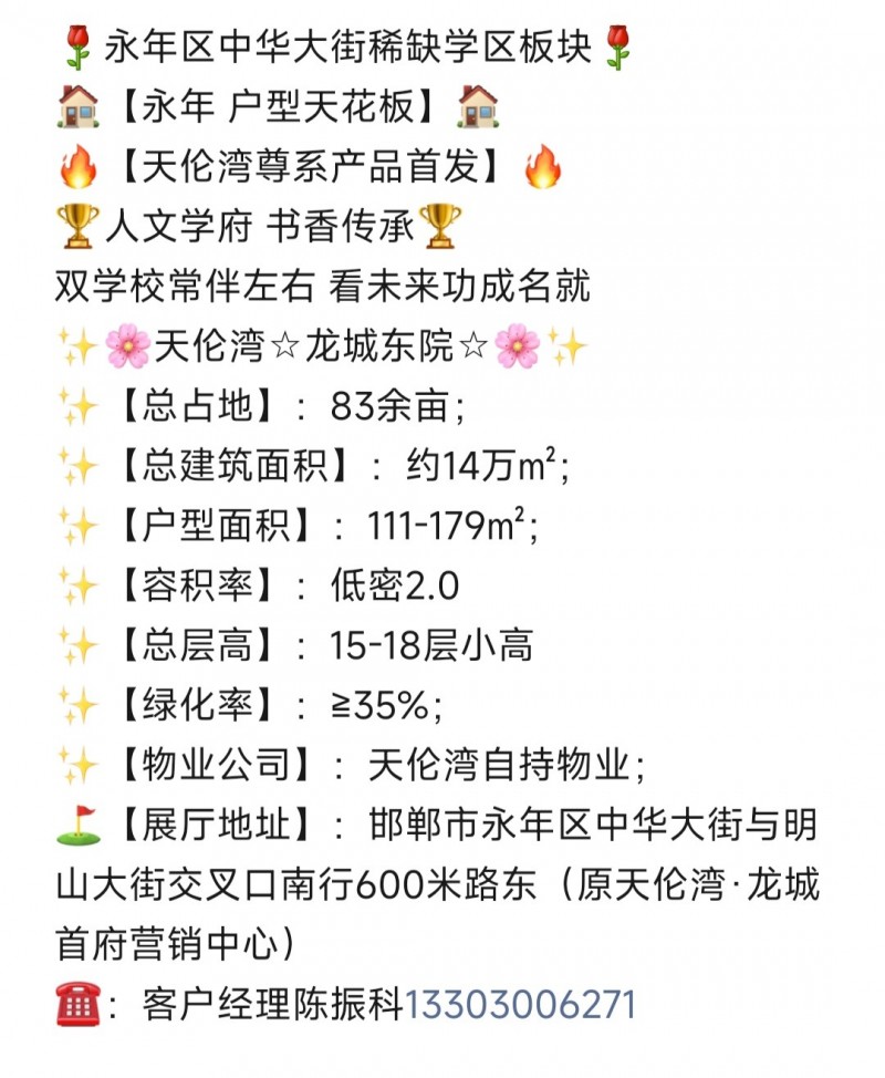 紧邻中华北大街，县医院，永年实验中学，110-133-158-179平，可贷款，（第 1 张）