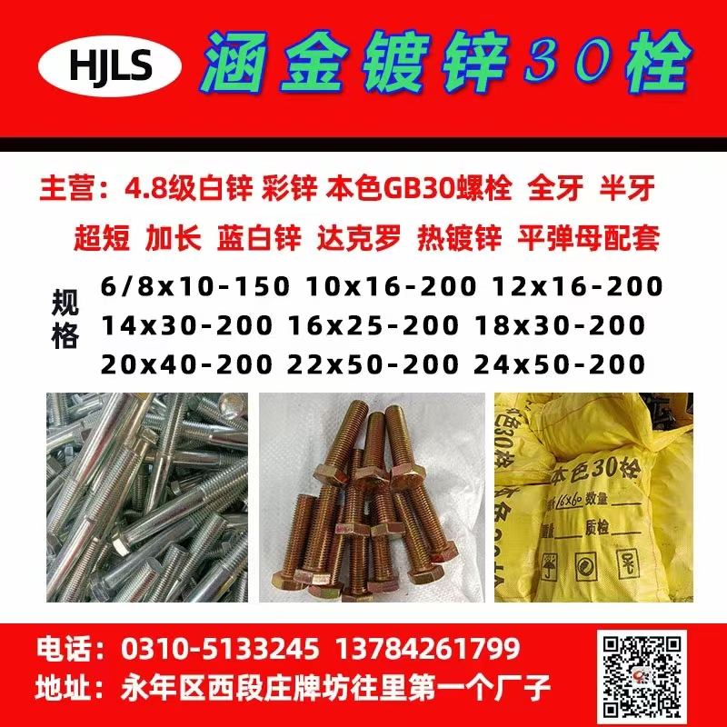 主营:4.8级白锌 彩锌 本色GB30螺栓 全牙 半牙
超短 加长 蓝白锌 达（第 1 张）