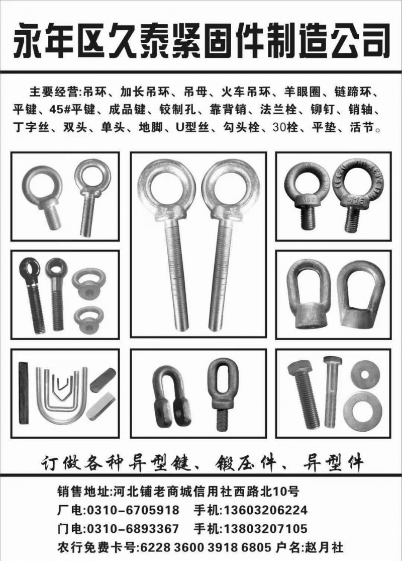 主要经营:吊环、加长吊环、吊母、火车吊环、羊眼圈、链蹄环平键、45#平键、成品键（第 1 张）