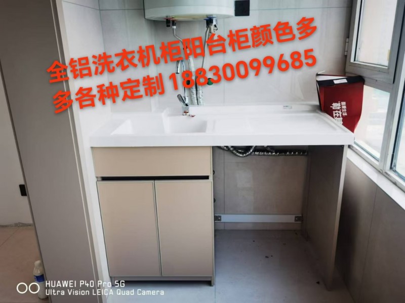 金铝洗衣机柜阳台柜颜色多，各种定制（第 1 张）