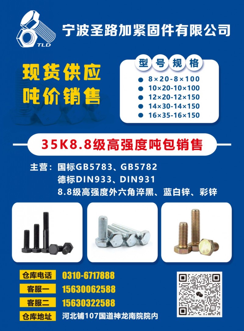 主营：台力德8.8级高强度淬黑，蓝白锌，彩锌螺丝、螺母
国标GB5783GB5（第 1 张）