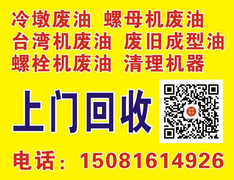 专业清理冷墩机，免费处理各种油泥污泥废水。（第 1 张）