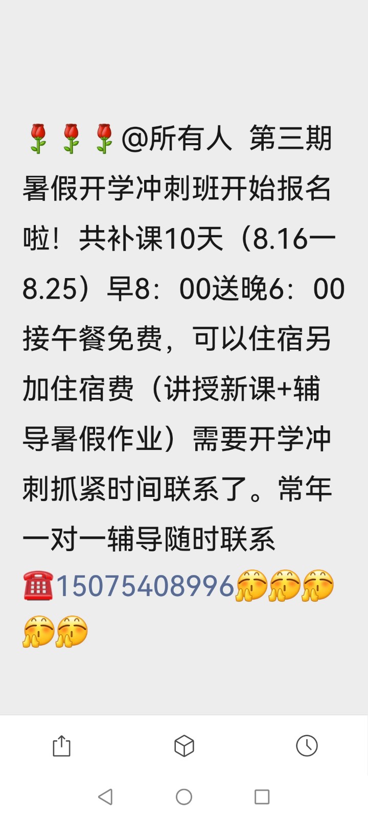 第三期暑假开学冲刺全托班开始报名啦！共补课10天（8.16一8.25）早8：00（第 2 张）