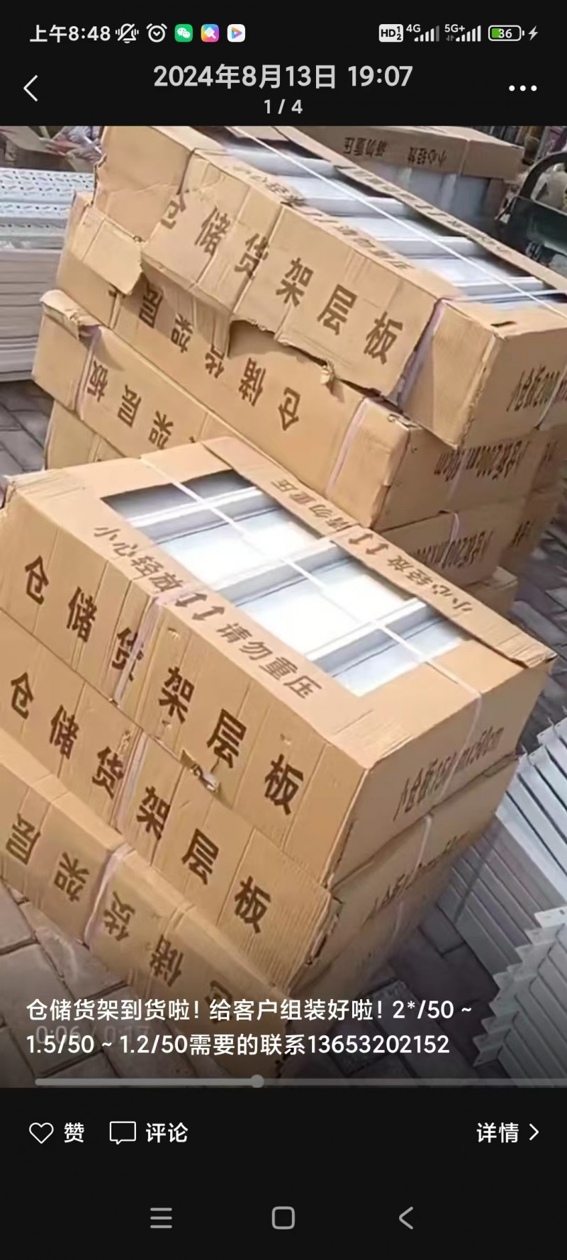 仓储货架到货啦！给客户组装好啦！2*/50～1.5/50～1.2/50需要的联系（第 4 张）