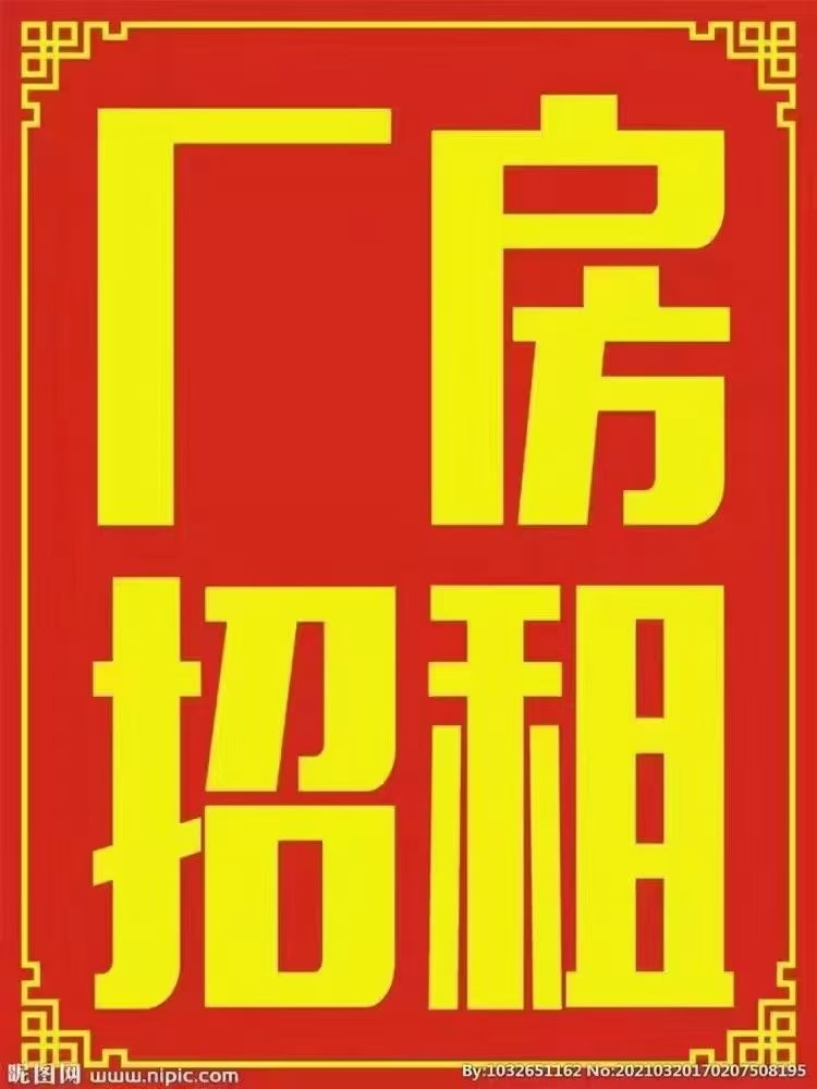 龙曹加油站往西200米老巩羊汤对面，水电齐全，有小院和独立办公室，可机加工可当仓（第 1 张）