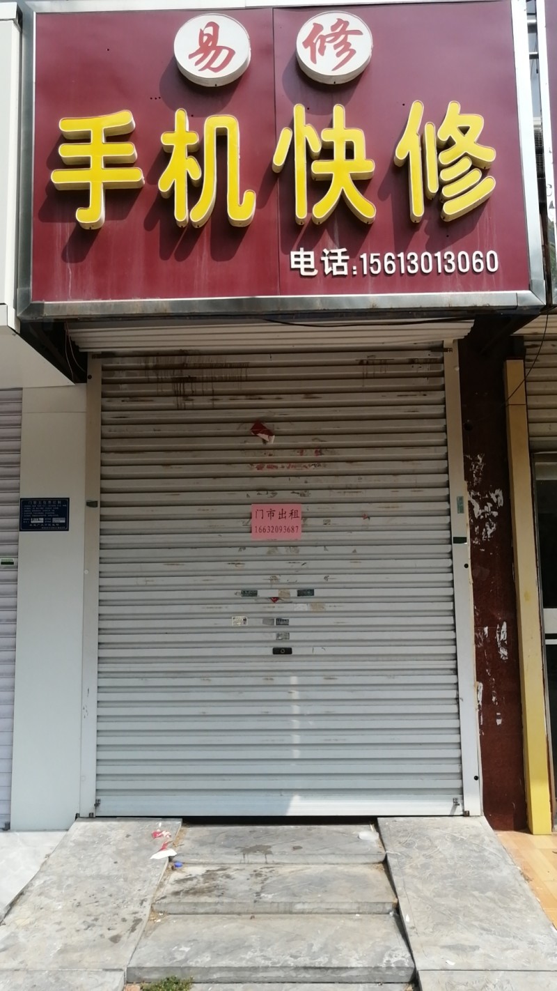 洺园小区北门对过门市出租，面积30平左右（第 1 张）