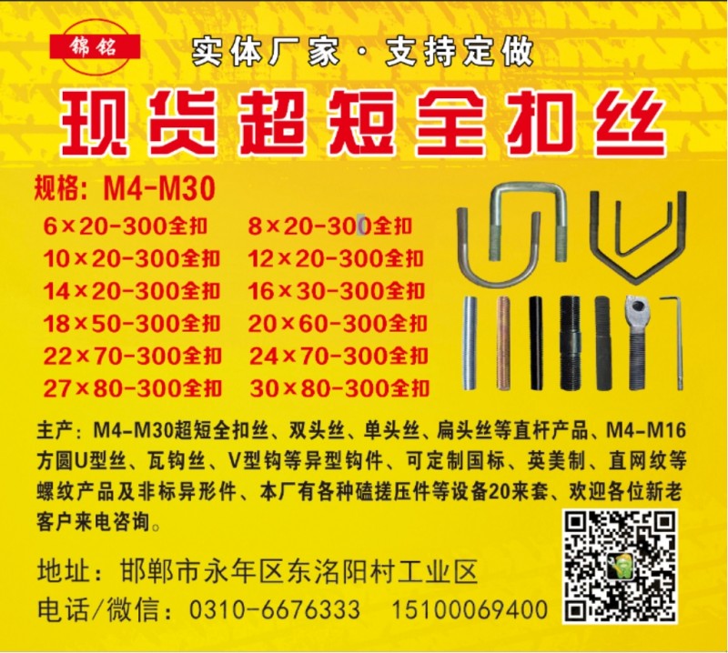 实体厂家·支持定做 现货超短全扣丝 
规格:M4-M30 8x20-300全扣（第 1 张）
