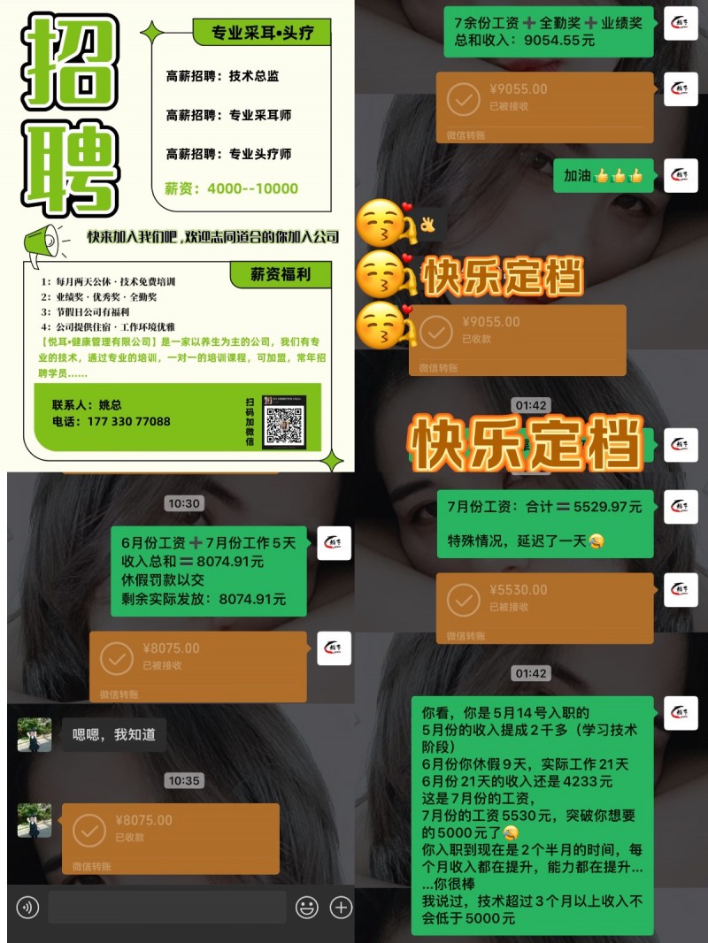 采耳，头疗，技术老师（第 1 张）