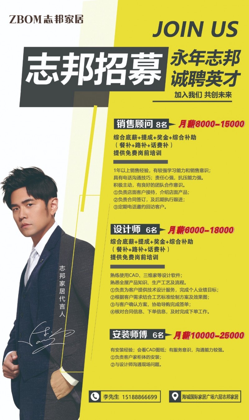 全屋定制销售经理（第 1 张）