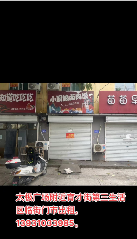 太极广场附近育才街第三生活区临街门市出租（第 1 张）