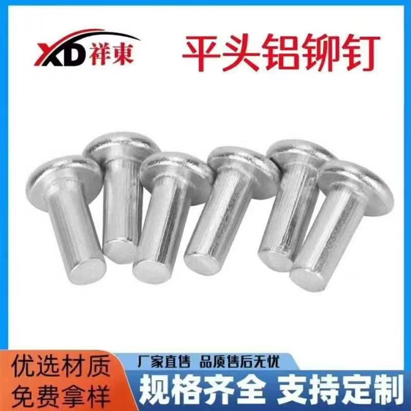 邯郸市信祥东金属制品有限公司主营：
实心铝铆钉，半空心铝铆钉
实心铜铆钉，半（第 7 张）