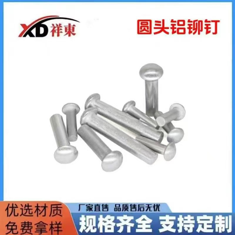 邯郸市信祥东金属制品有限公司主营：
实心铝铆钉，半空心铝铆钉
实心铜铆钉，半（第 8 张）